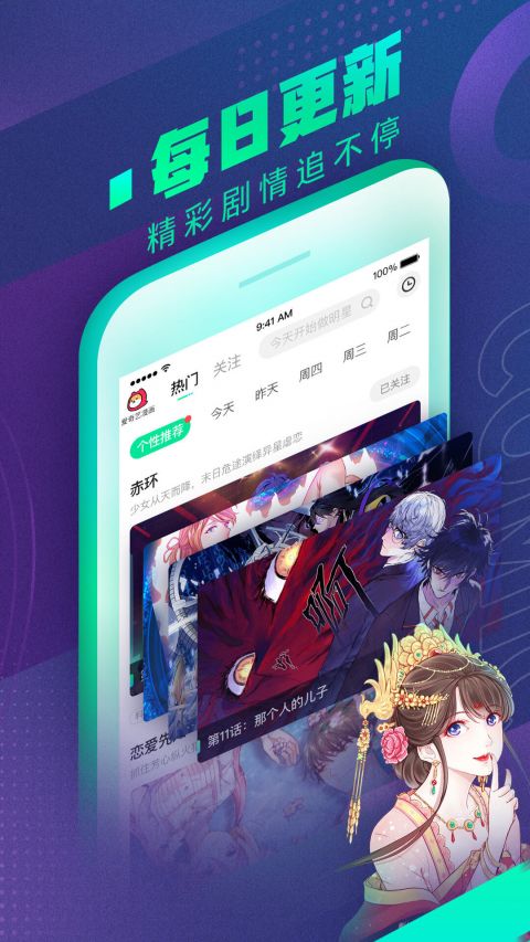 爱奇艺漫画手机客户端 V1.6.0 安卓版