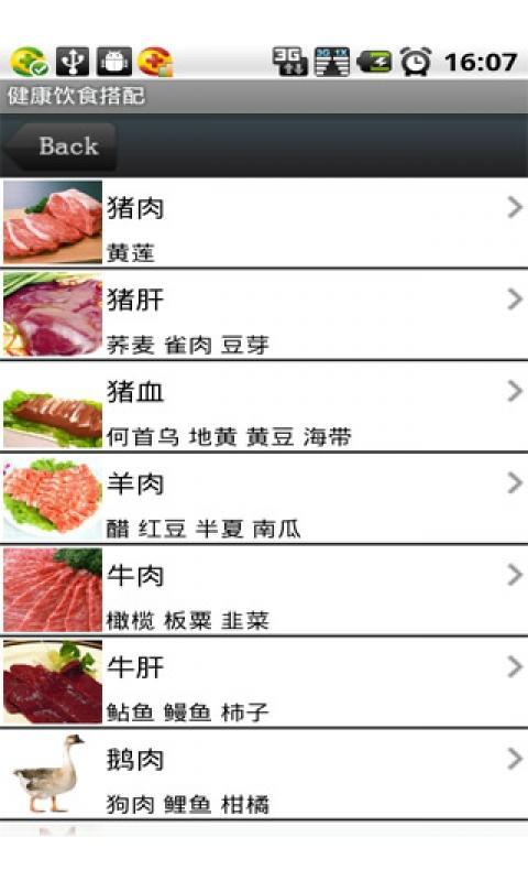 健康饮食搭配  v4.0图3