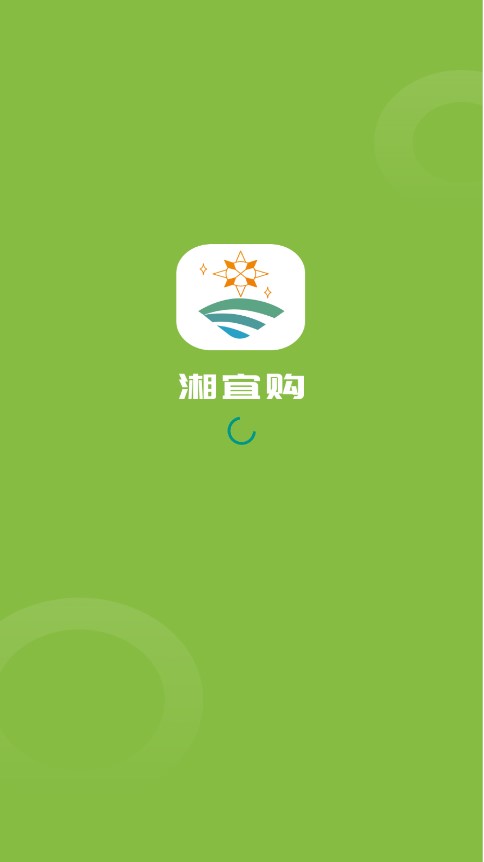 湘宜购  v214图3