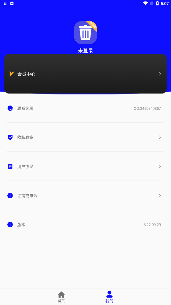 免恢复删除  v22.09.2图2