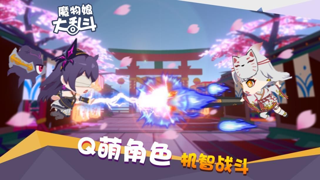 魔物娘大乱斗  v1.0图1