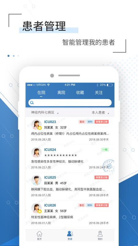 移睿云医生  v4.6.2图2