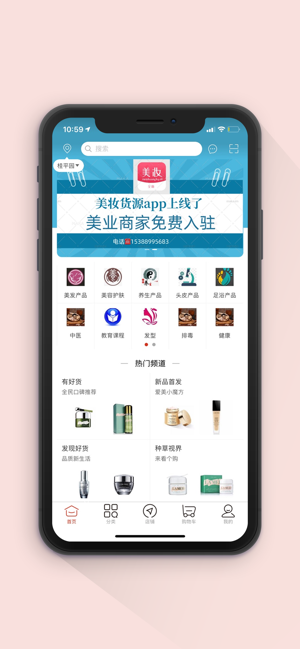 美妆货源  v1.0.0图3