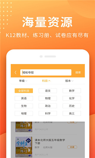 作业拍照搜题  v.6.2.6图1