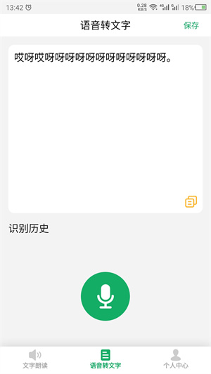 朗读  v21.11.10图1