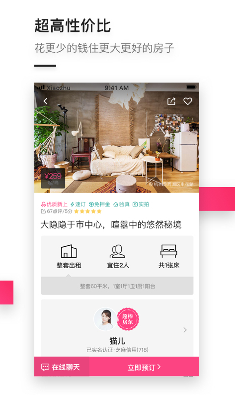 小猪短租  v4.19.00图3