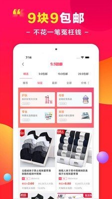 省钱花  v1.1.9图2