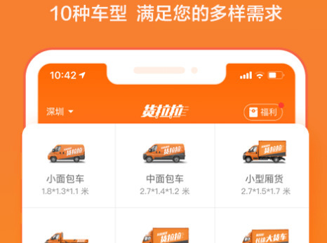 货拉拉app平台下载  v6.7.88图2