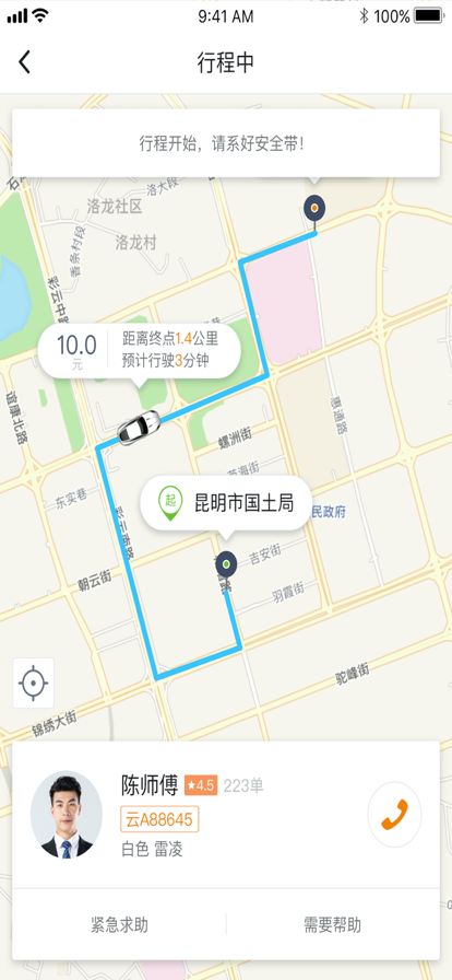 福伴出行  v2.0.0图3