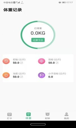 即刻瘦身  v1.0.0图3