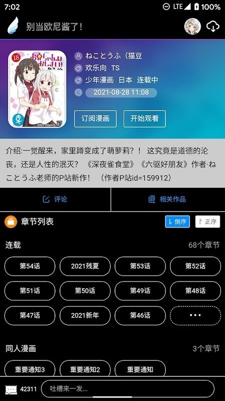 动漫之家lite版 V5.7.2 安卓版