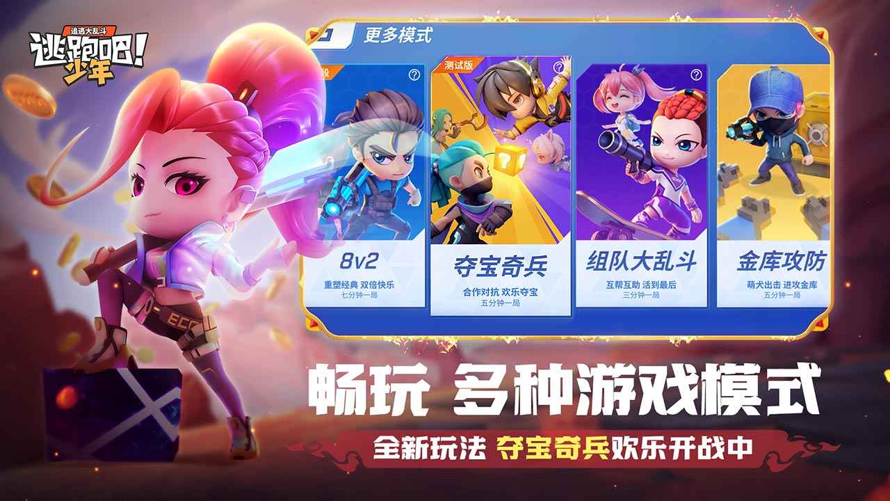 逃跑吧少年开挂版  v1.0.0图2