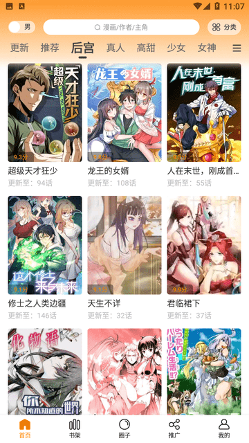 酷笔漫画手机版 V1.0.0 安卓版  v1.0.0图3