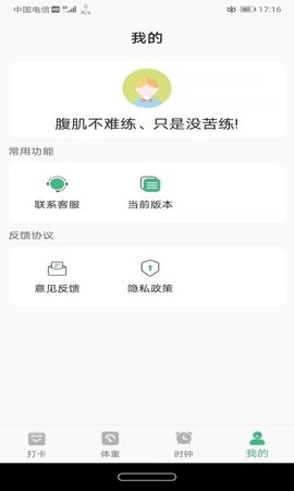 即刻瘦身  v1.0.0图1