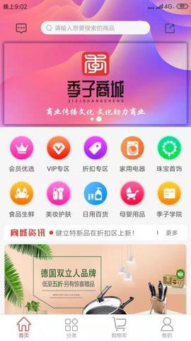 季子商城  v1.0.0图1