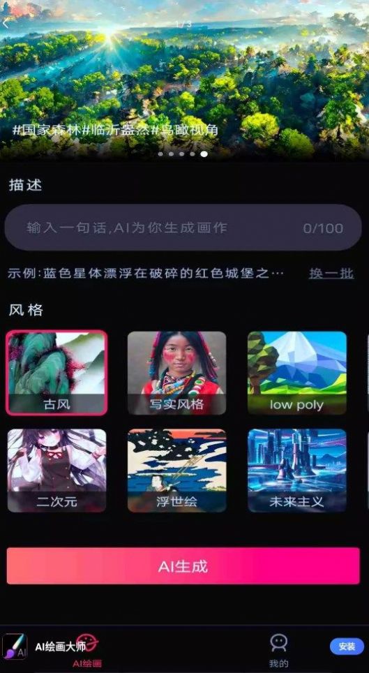 AI绘画大师  v1.0.4图1