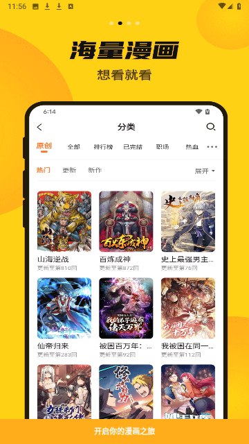 漫畫人Mini V5.9.7 安卓版