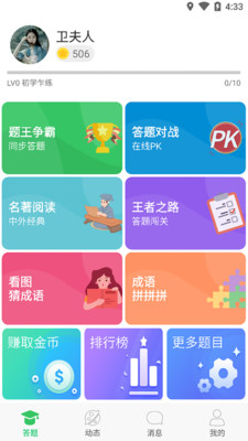 题王争霸  v2.9.4图3