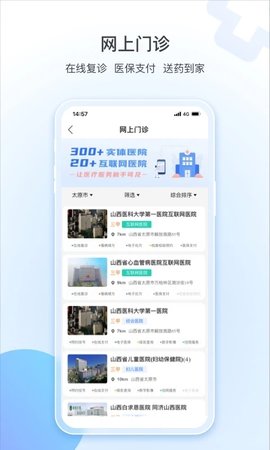 健康山西  v4.6.8图1