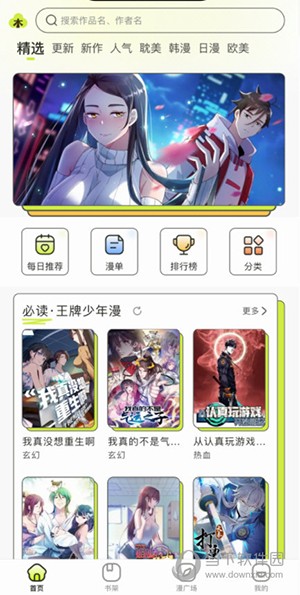 春木漫画 V1.10.2.2s 安卓版