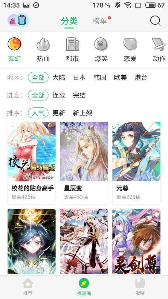 谜妹漫画去广告版  v1.1.1-182图3