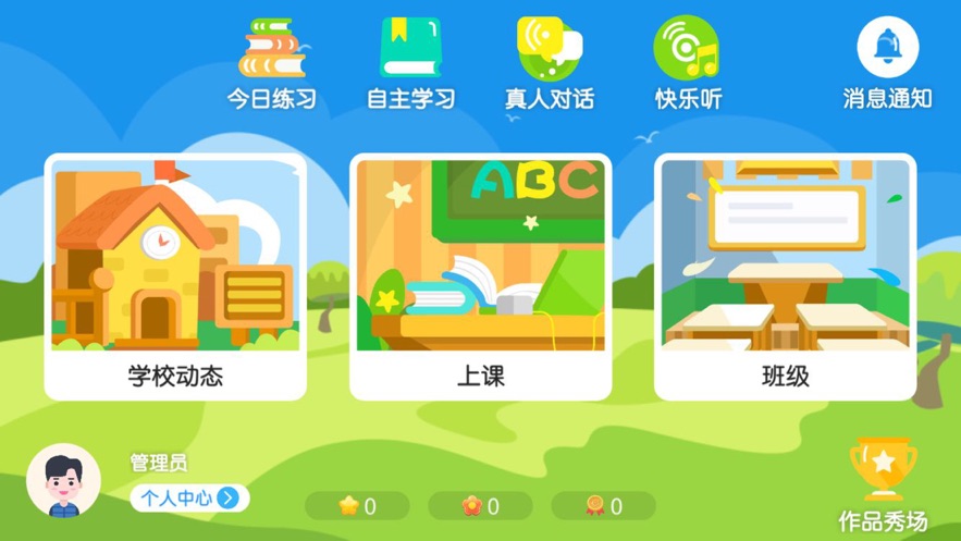 未来之星教育  v4.3.9图2