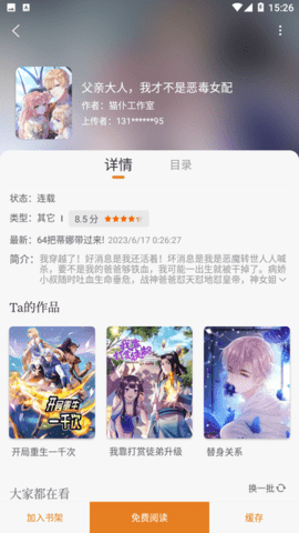 糖果漫画 V1.0.0 安卓版  v1.0.0图3