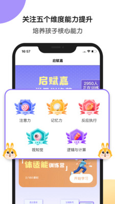 启赋嘉专注力训练  v1.1.0图2