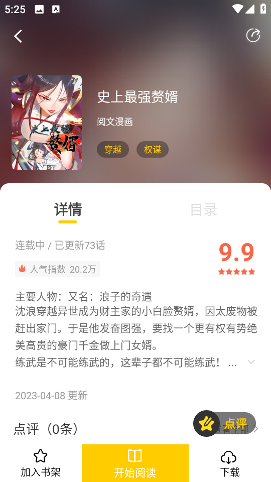 漫天玉漫画最新版 V2.3.4 安卓版  v2.3.4图2