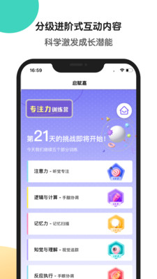 启赋嘉专注力训练  v1.1.0图1