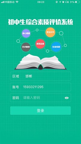 掌上综素  v3.2303图1