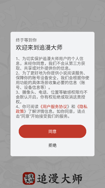 追漫大师精简版APP V9.191.209 安卓版  v9.191.209图1