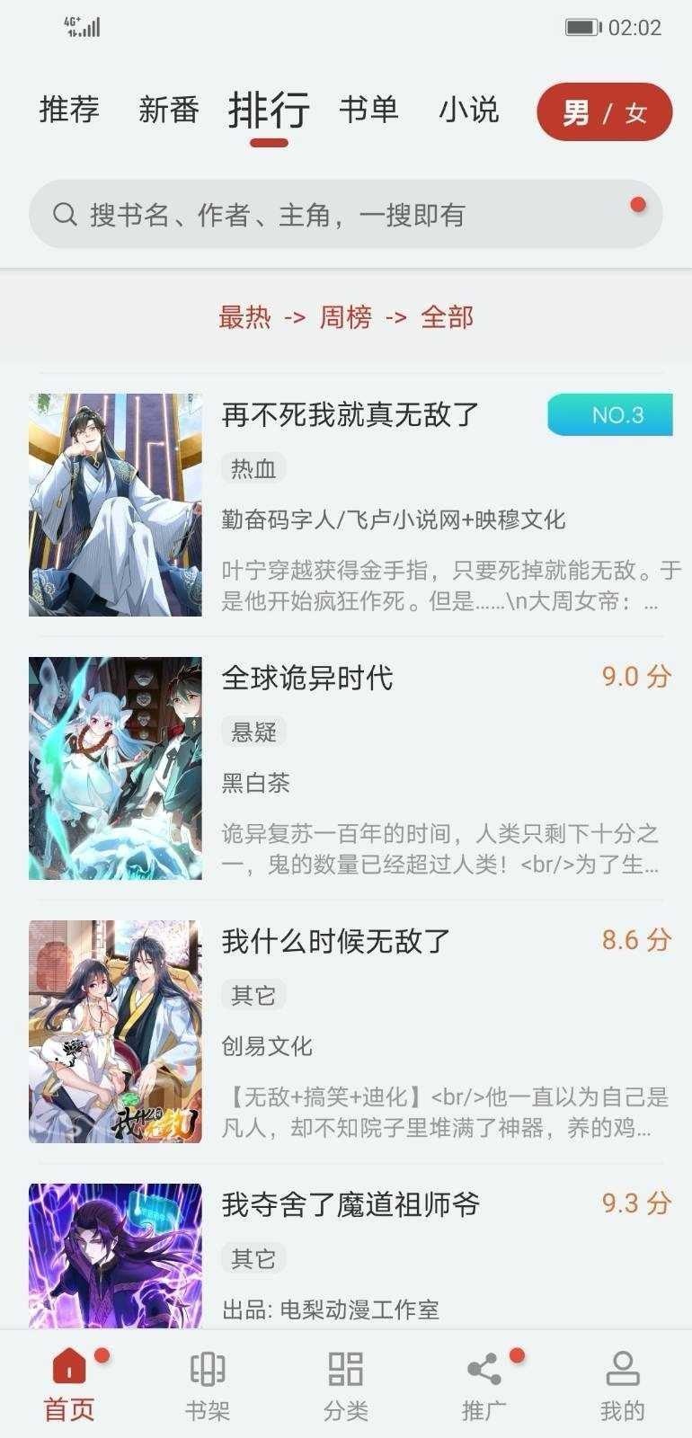 追漫大师无推广版