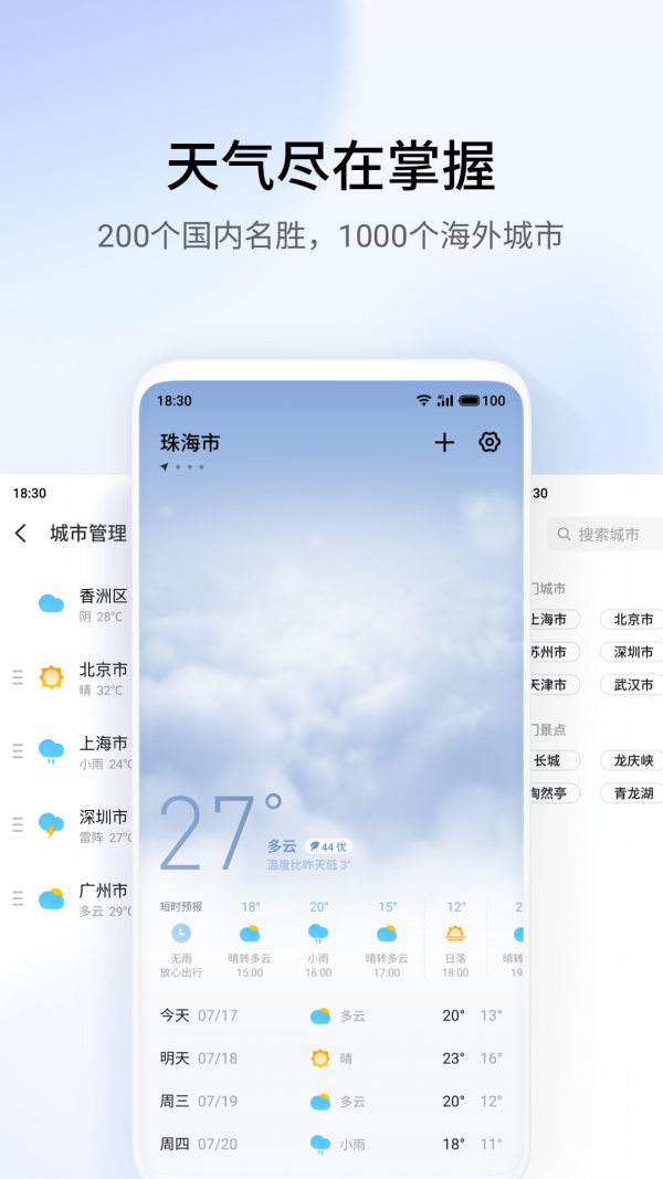 魅族天气  v4.7.0图1