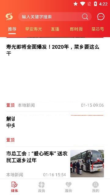 寿光云  v1.0.5图1