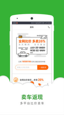 估值二手车  v1.0.0图1