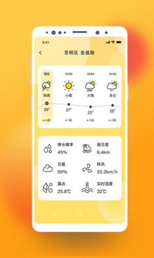 气象桌面天气  v1.1.1图2