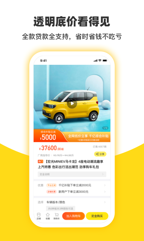 今日买车  v1.0.1图2