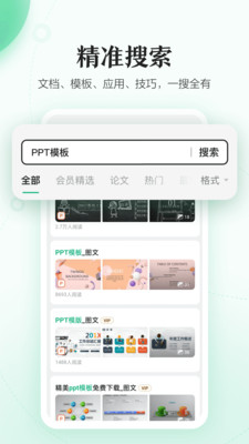 百度文库  v8.2.51图3