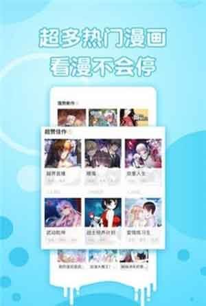 被窝漫画破解版  v2.0图2