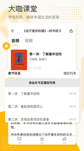 全民幸福社  v5.3.4图2