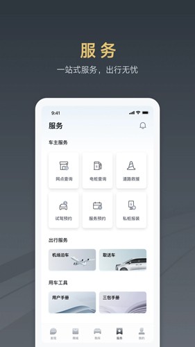 腾势汽车  v2.0.1图2