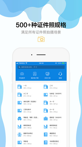 智能证件照  v5.0.5图1