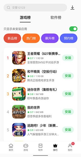 OPPO应用商店  v13.9.0图3