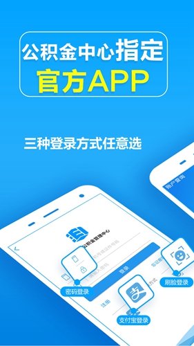 手机公积金  v3.4.2.1图1