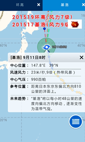 实时台风路径  v3.1.1图2