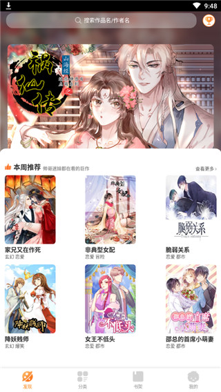 赏金漫画去广告版 v1.7 安卓版  v1.7图1