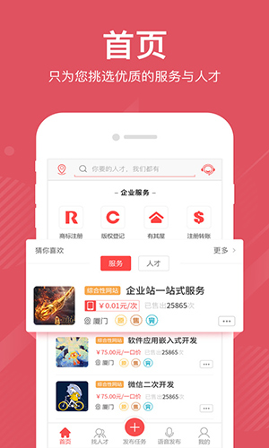 一品众包  v2.5.5图1