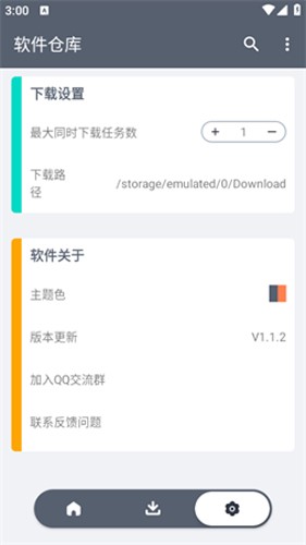 仓库  v1.1.2图2