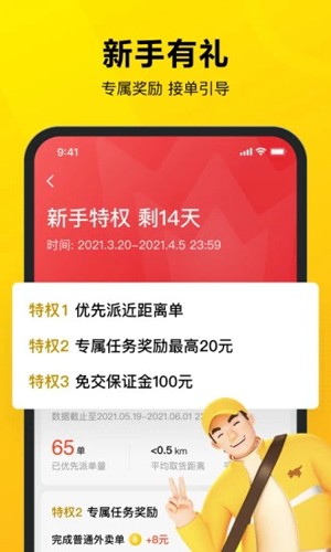 美团众包  v10.1.0.3933图1